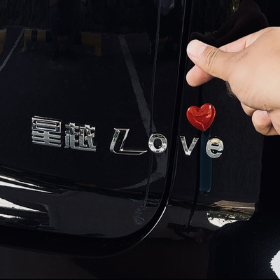 星越L博越L OVE爱心创意LUCKY改装车尾标贴纸幸运四叶草
