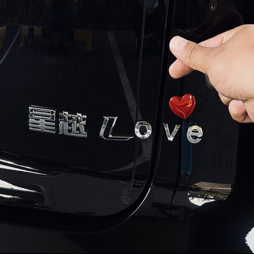 星越L博越L OVE爱心创意LUCKY改装车尾标贴纸幸运四叶草