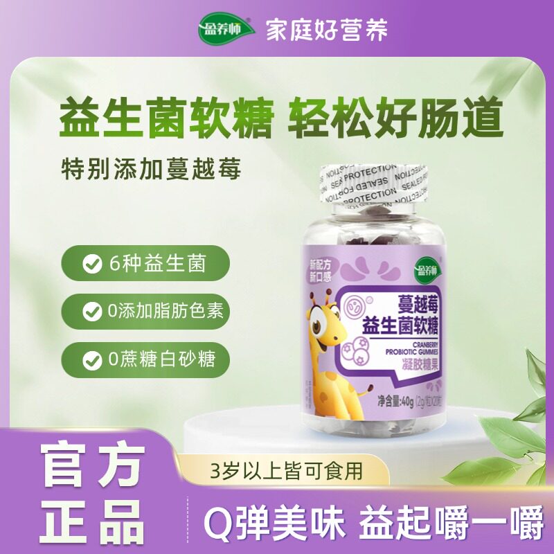 盈养师蔓越莓益生菌软糖儿童肠胃水果糖呵护肠道健康营养凝胶糖果