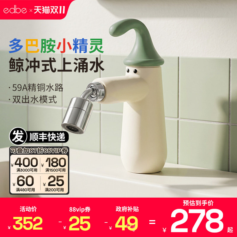 edbe多巴胺防溅洗手脸盆小精灵水龙头冷热两用卫生间创意可爱龙头
