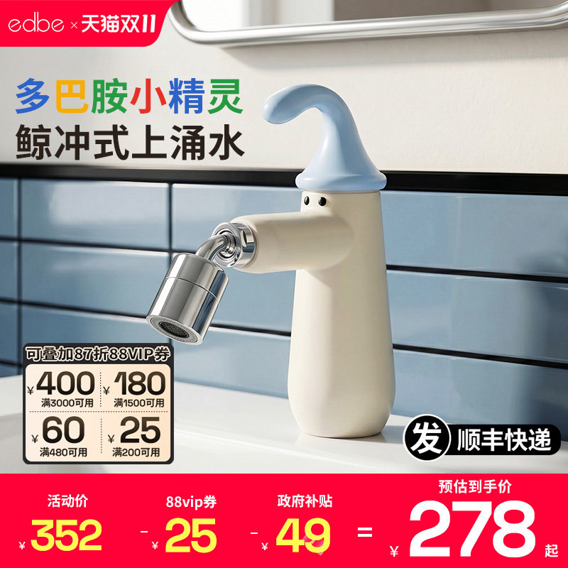edbe儿童卡通可爱小精灵水龙头冷热卫生间浴室柜宝宝幼儿园水龙头