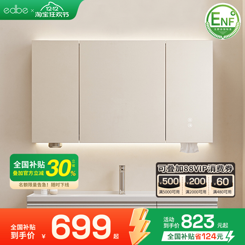 edbe浴室镜柜除雾美妆收纳一体柜