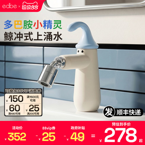 edbe儿童卡通可爱小精灵龙头冷热