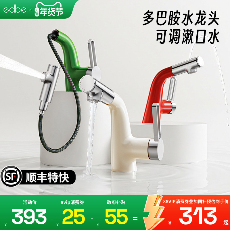 edbe多巴胺抽拉式防溅洗脸面盆龙头L1万向旋转卫生间冷热水龙头,家装主材,面盆龙头,淘宝优惠券,粉丝福利购,淘宝优惠卷