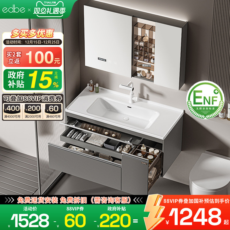 【国补15%】edbe现代简约enf浴室柜组合陶瓷一体盆卫浴柜洗手脸盆