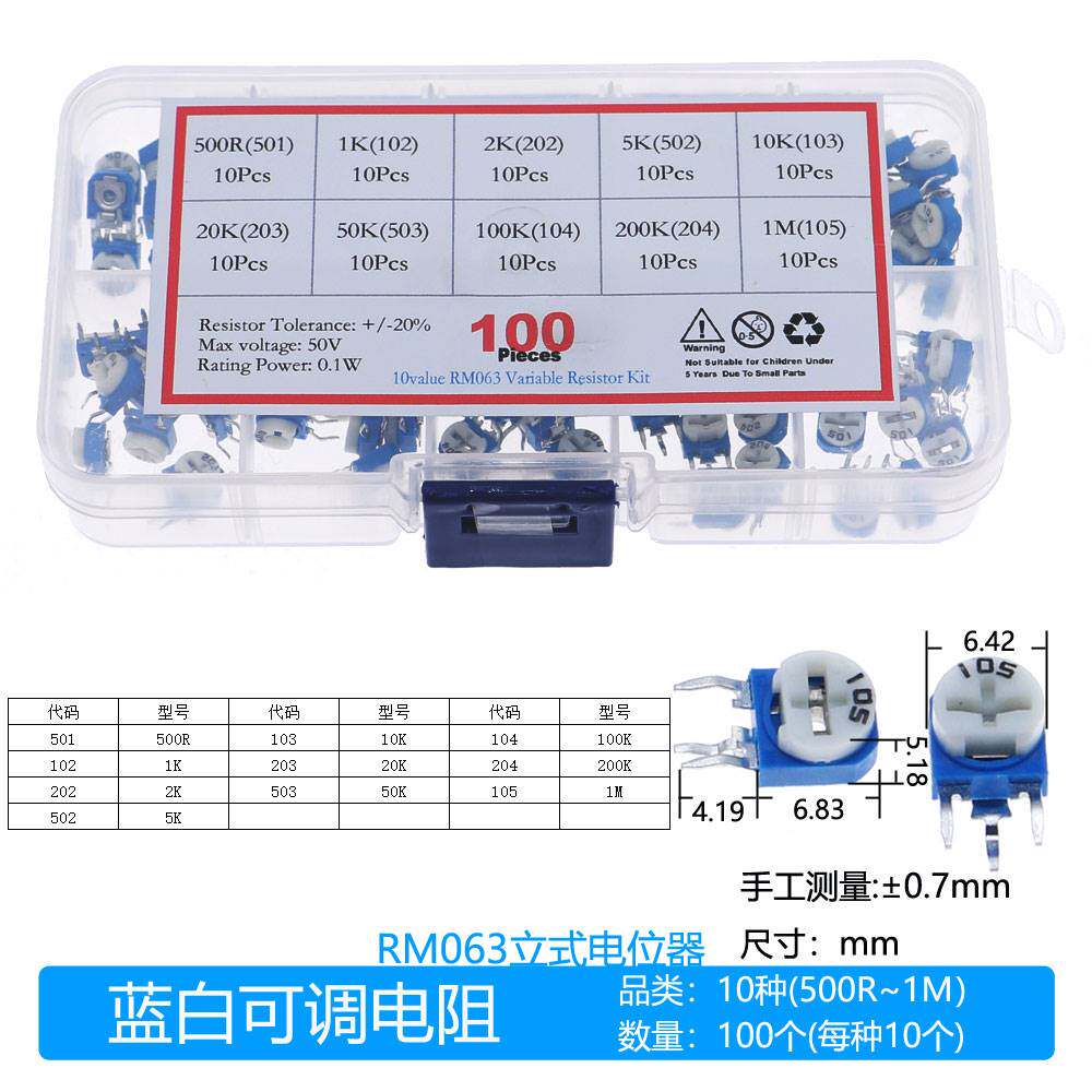 常用可调电位器包直插卧式微调可变蓝白电阻3296W/3386P3296X盒i.