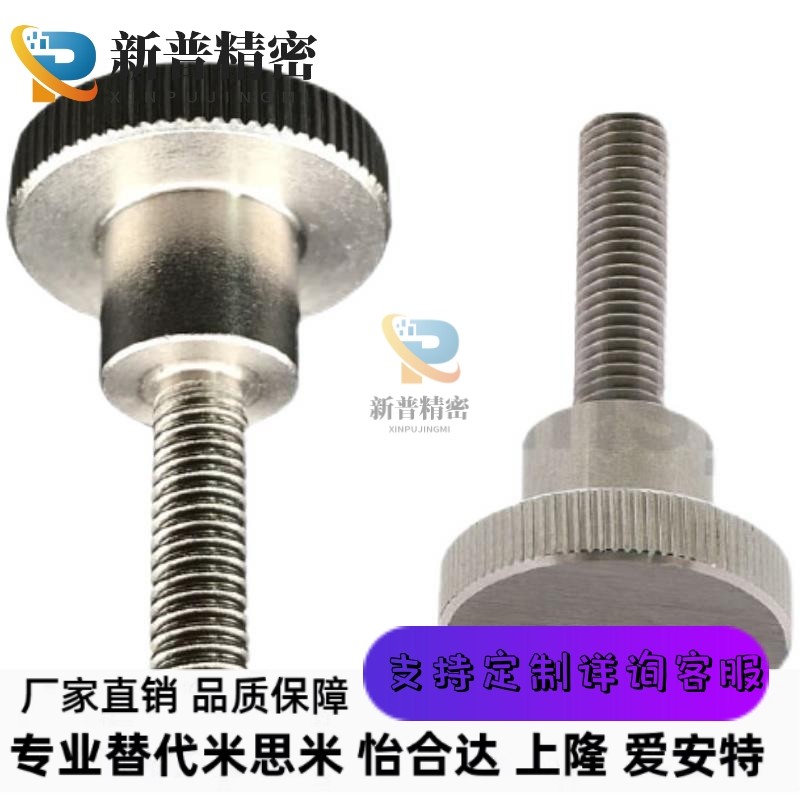 替代米思米C-NKB4/5/6/8/10-10/15/20/25压纹旋钮台阶型外螺纹型