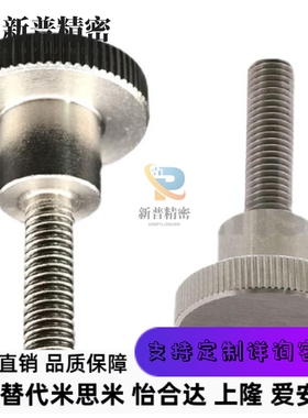 替代米思米C-NKB4/5/6/8/10-10/15/20/25压纹旋钮台阶型外螺纹型