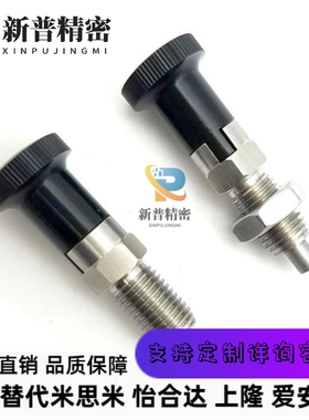 替代米思米SXYAF/SXYKF5/6/8/10/12/16/16L不锈钢平头型旋钮柱塞