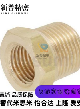 替代米思米SJSPB12/13/23/24/34/36/46黄铜 异径 异径接头SJSPB13