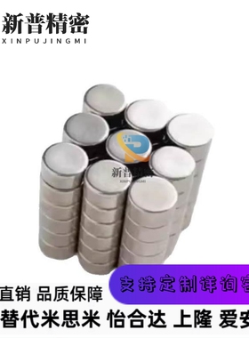 NXNH HXN5/6/8-1/2/3/4/5/6/8/10圆型 钕磁铁