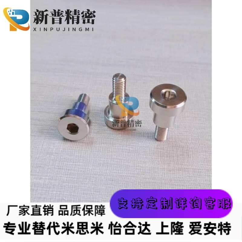 TBH84-d4/d5/d6/d8/d10/d12-L5/6/7/8/10/15/20内六角孔轴肩螺钉