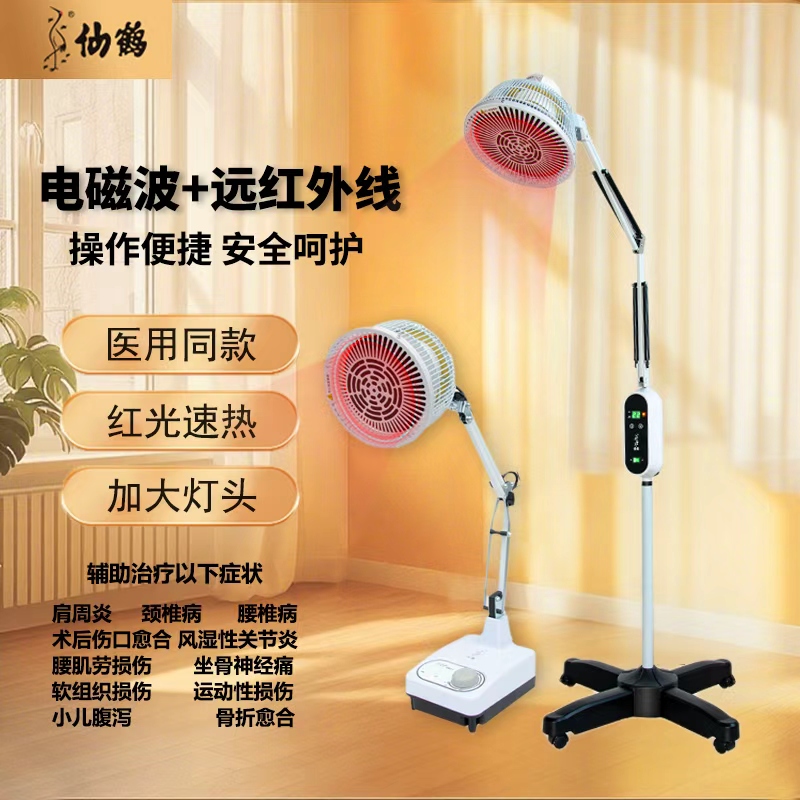 仙鹤牌红外线理疗灯医专用烤神灯