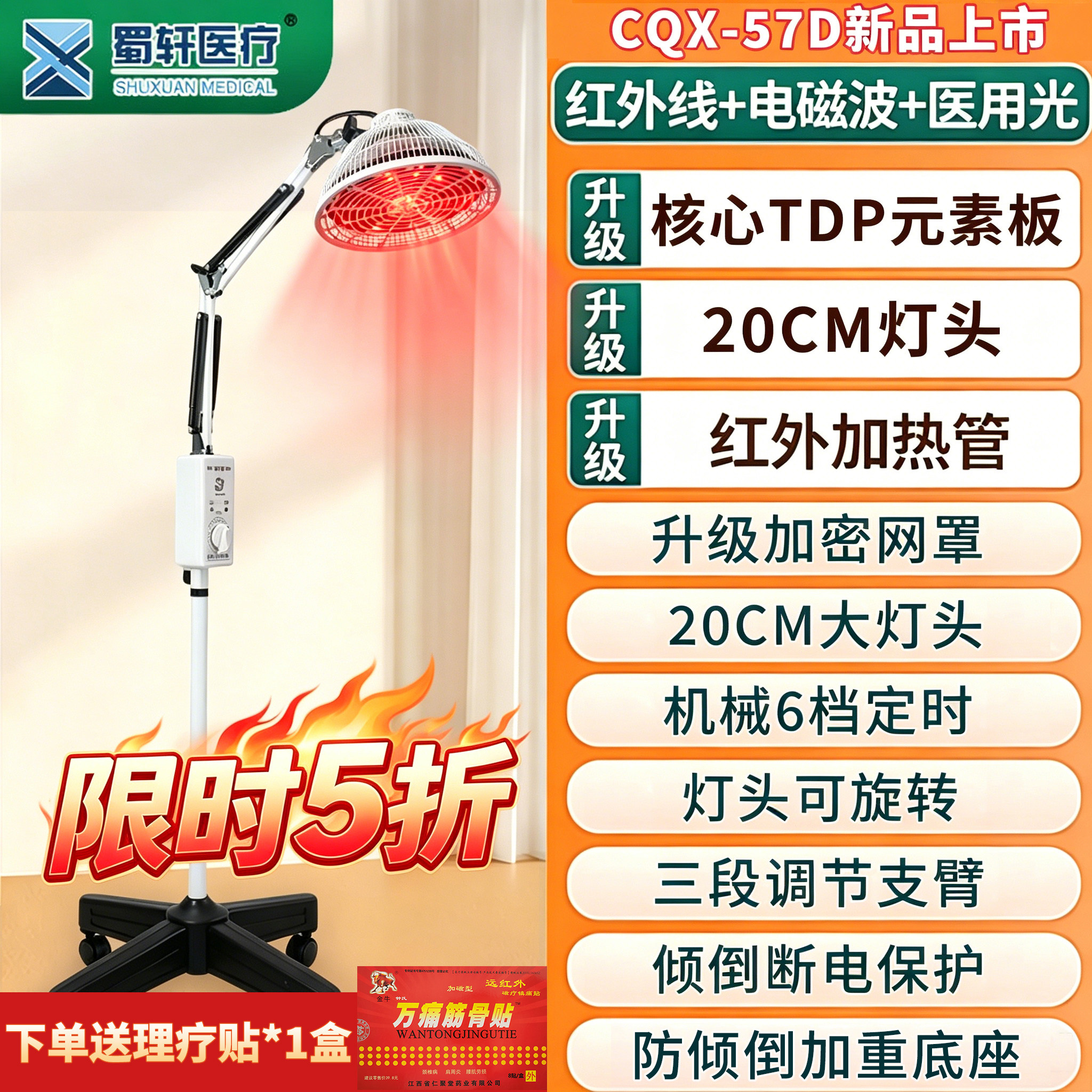 蜀轩红外线理疗灯CQX-57D