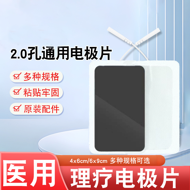 理疗仪电极片贴片中频治疗仪配件