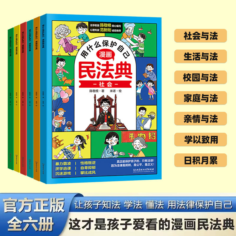 用什么保护自己漫画版民法典