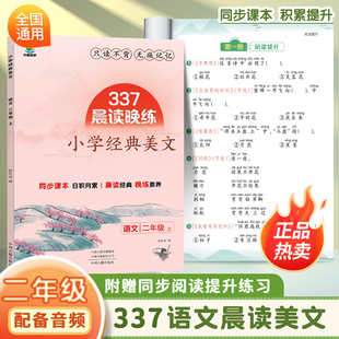 抖音同款337晨读法小学生语文经典美文每日一读二年级上册下册2年级晨读晚练100篇优美句子素材积累好词好句好段日有所诵小学打卡