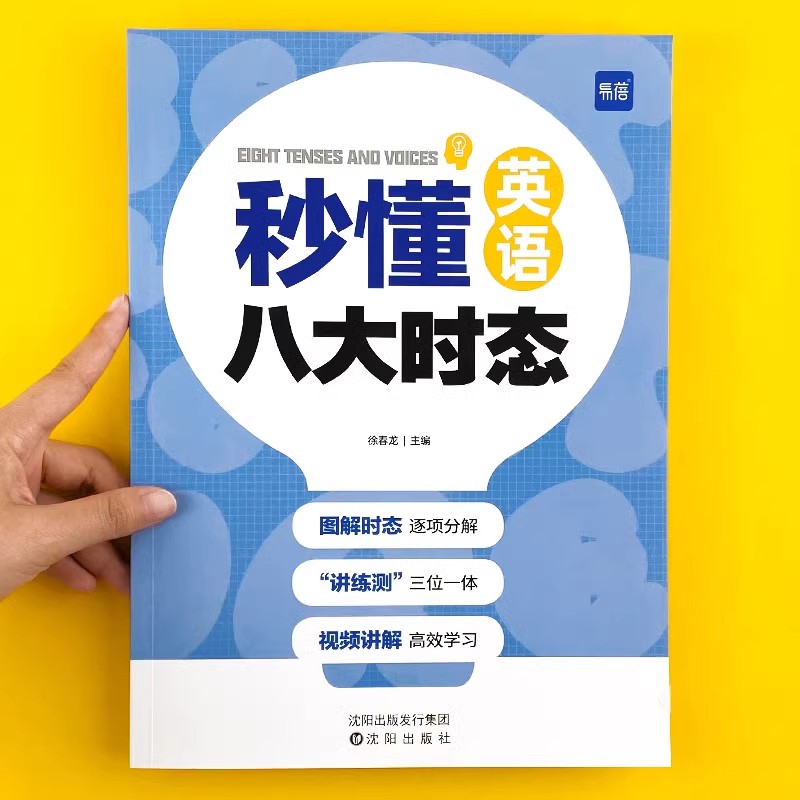 易蓓 初中英语秒懂八大时态专项训练突破语法书练习本练习册初中七八九789年级英语语法练习本图解时态 小学通用英语辅导书