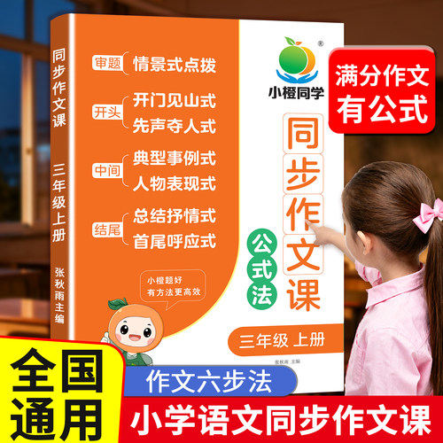 小学同步作文三年级上册人教版