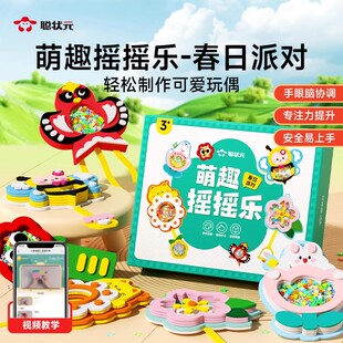 饰搭配独立材料包装 萌趣摇摇乐儿童趣味手工diy挂件提升宝宝专注力春日派对装 饰品易上手 时光学
