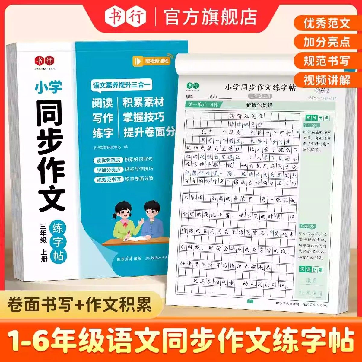 书行3-6年级上册下册同步作文练字帖小学生专用字帖三年级四五六年级同步字贴每日一练优美句子积累练字本作文素材12年级看图写话,书籍/杂志/报纸,练字本/练字板,淘宝优惠券,粉丝福利购,淘宝优惠卷