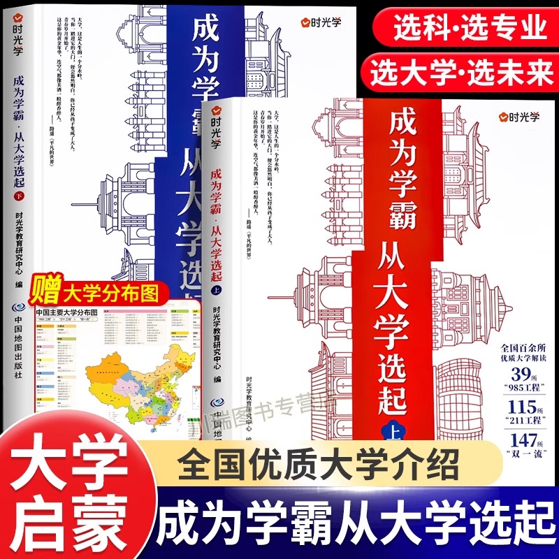 时光学成为学霸从大学选起正版 985和211中国百所优质大学名牌