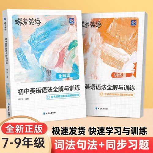 蝶变初中英语语法全解