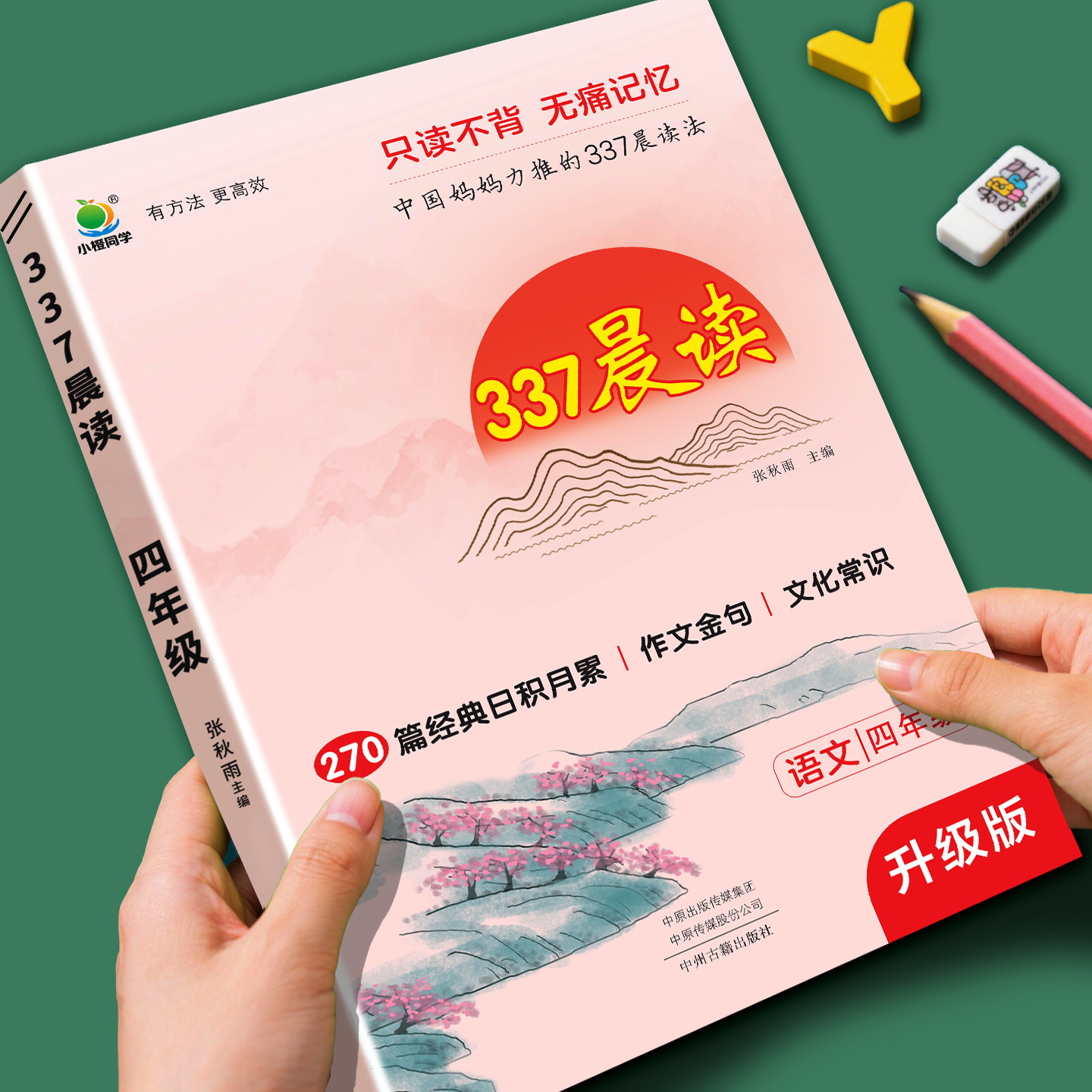 337晨读法晨读美文打卡计划