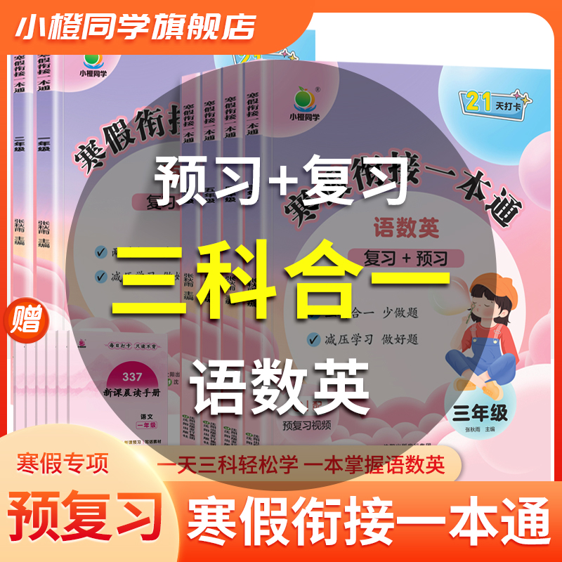寒假衔接一本通寒假作业三合一