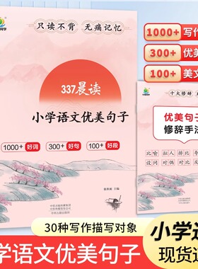 小橙337晨读法语文一二三四五六年级小橙同学阅读270篇经典日积月累中国妈妈的337晨读法打卡表优美句子小学通用每日一读