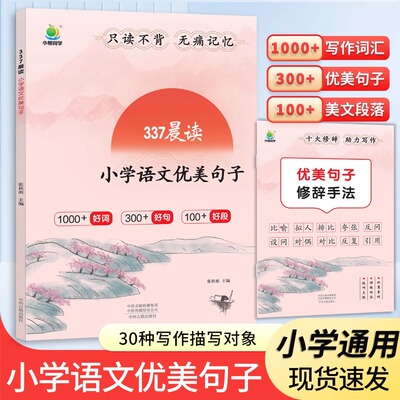 小橙337晨读法语文一二三四五六年级小橙同学阅读270篇经典日积月累中国妈妈的337晨读法打卡表优美句子小学通用每日一读