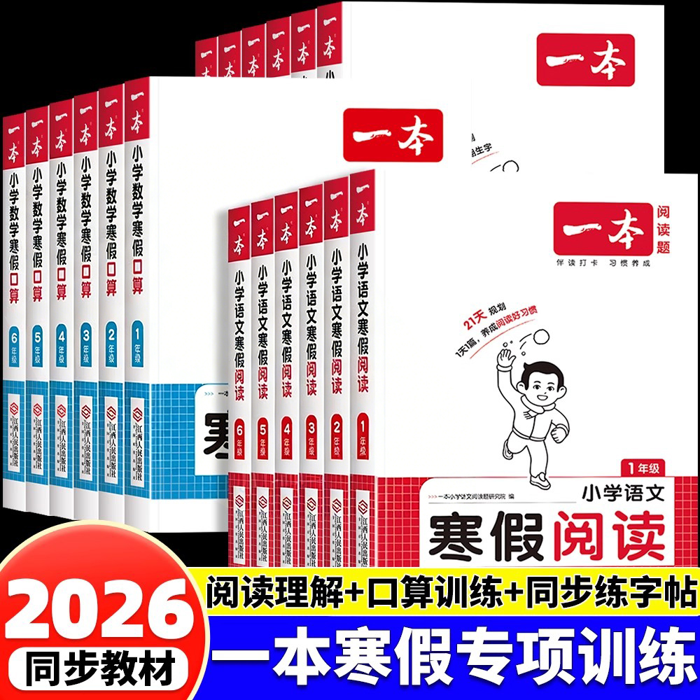 一本寒假口算题卡数学寒假作业