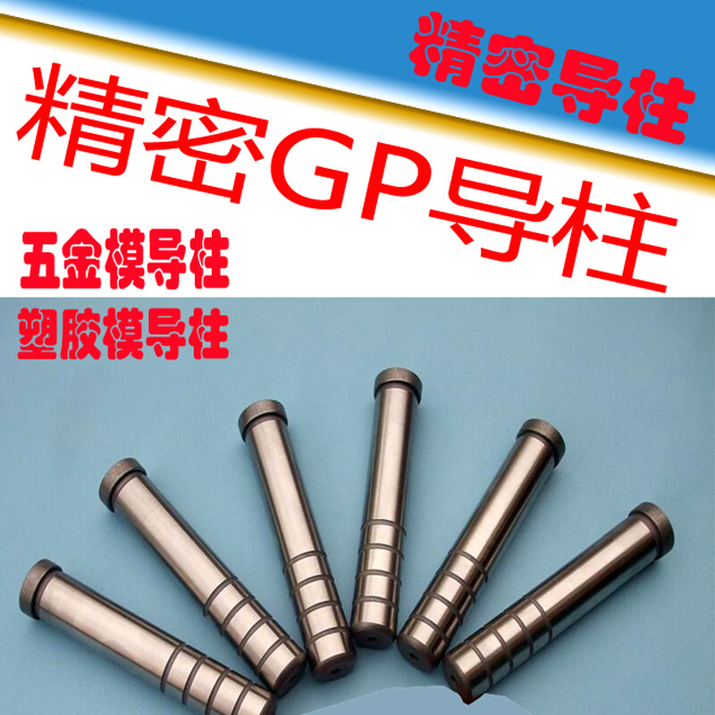 。精密导柱/GP导柱/内导柱/模具配件五金模导柱塑胶模导柱20*70-2