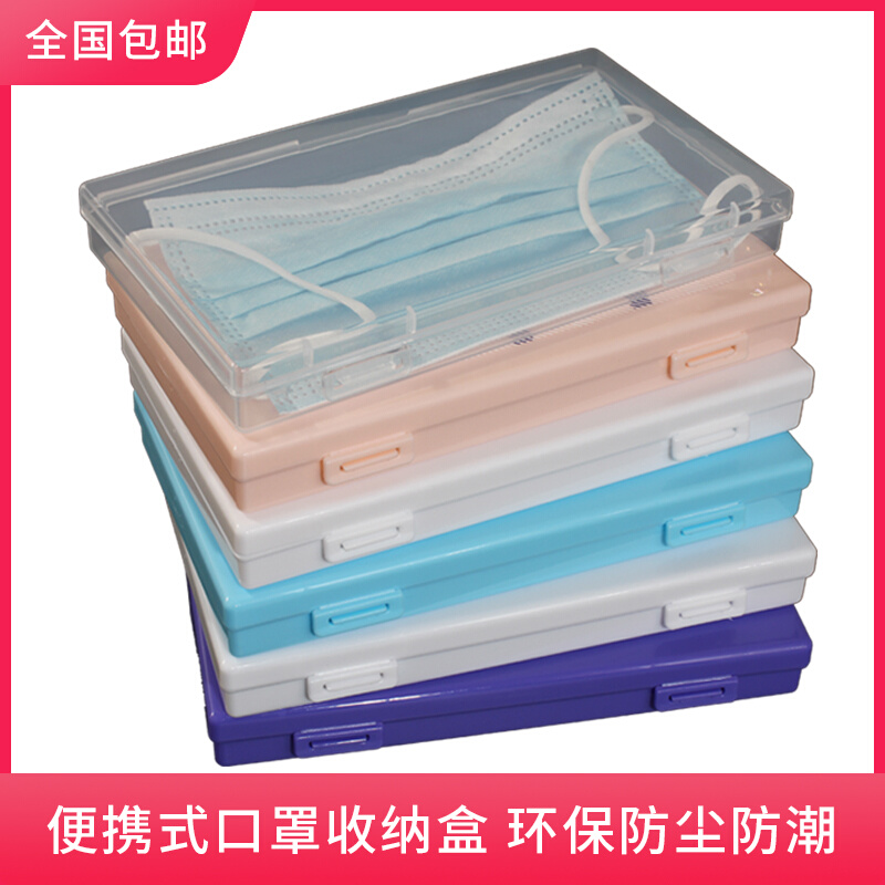 直销装一次性口鼻罩收纳盒便携防尘保洁学生储物塑料整理盒MY-328