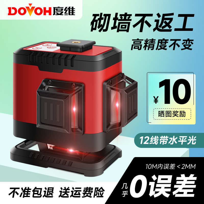 度维水平仪新款12线红光绿光高精度墙地两用自动打线强光抹灰打点