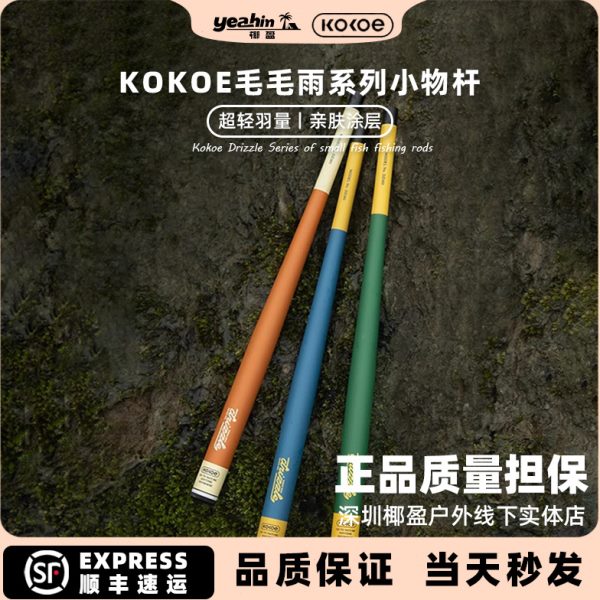 物竿便携蛙O溪OKE马口毛毛雨流入门小微物K钓竿小白条竿新手系列