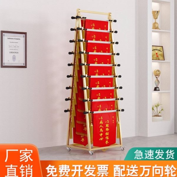 整理公词学校架多层单位可移动子挂架布料展示架医院收纳锦旗锦旗