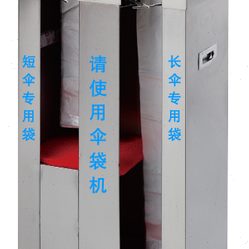 套大堂不锈钢雨伞架酒店套机袋自动雨伞袋商场机机伞伞双头