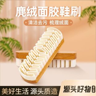 衣服清洁麂皮麂绒面护理刷绒面多功能家用皮具胶鞋 刷雪地靴皮鞋