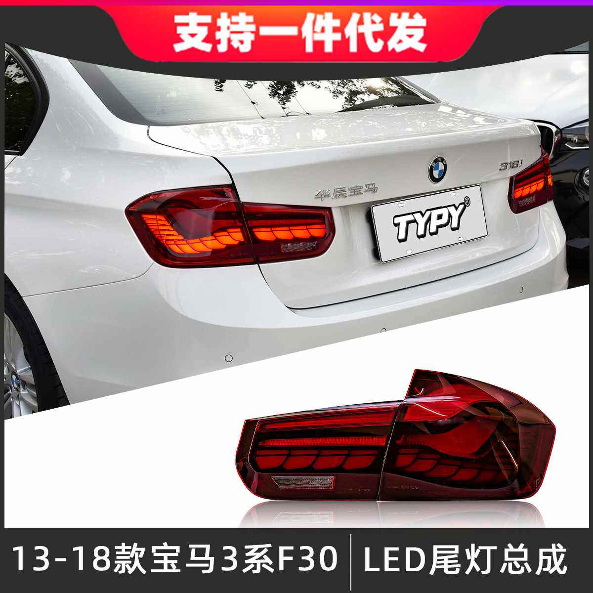 适用于13-18款宝马3系龙鳞尾灯总成f30f35改装led后尾灯倒车灯