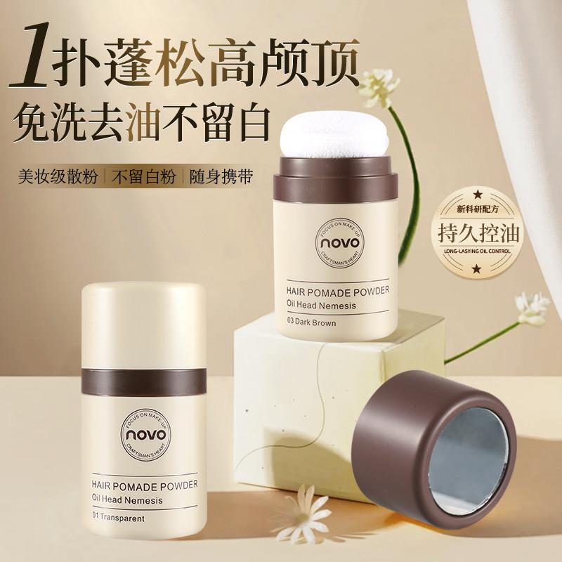 蓬蓬粉防水防汗发际线粉填充补遮盖发缝去油头控油干发免洗