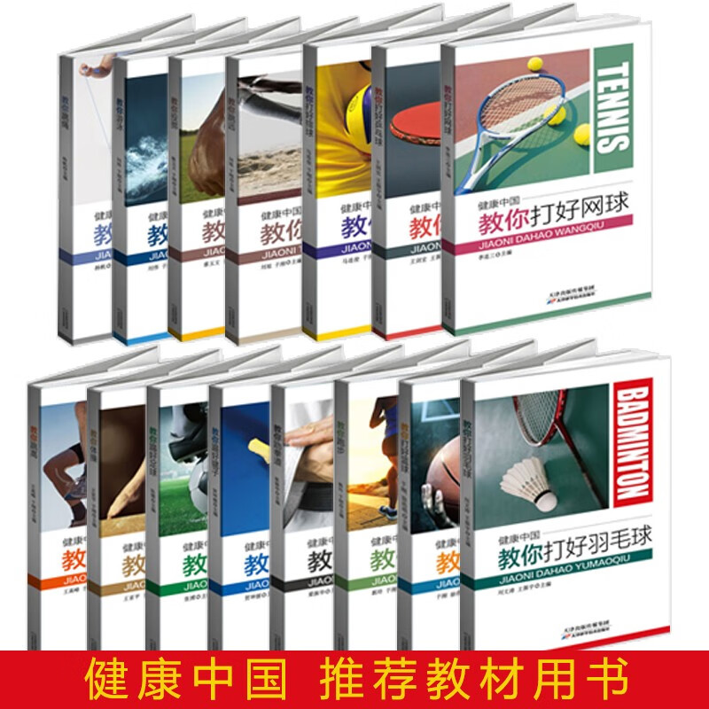 体育运动健身教学书籍