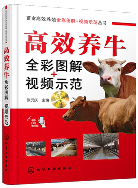 高效养牛全彩图解视频示范养牛技术书籍大全牛病类症鉴别与诊治书疾病防控知识肉牛养殖西门塔尔诊疗处方手册牛羊母牛饲料配方专业