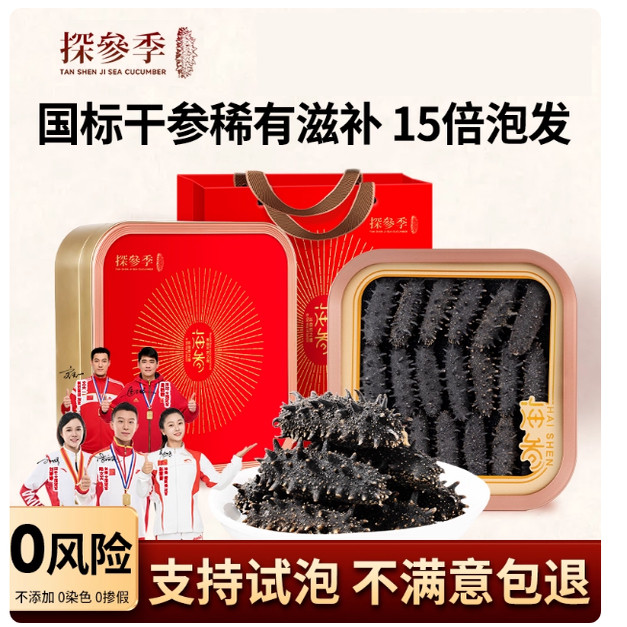 【国标G1】15倍泡发海参干货海参
