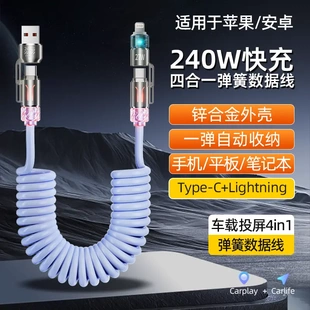 下单立减50 240w四合一弹簧香薰快充线2米加长适用苹果安卓XJ