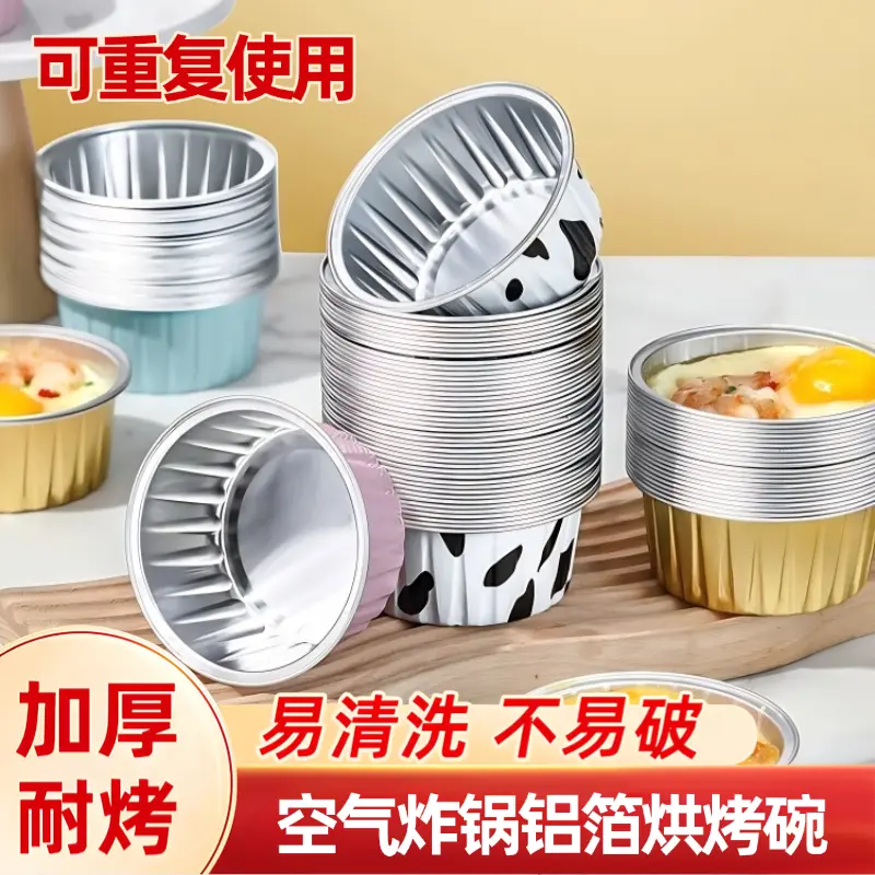 【下单立减50】空气炸锅锡纸碗铝箔可重复使用家用烤箱蛋糕烘焙ZP