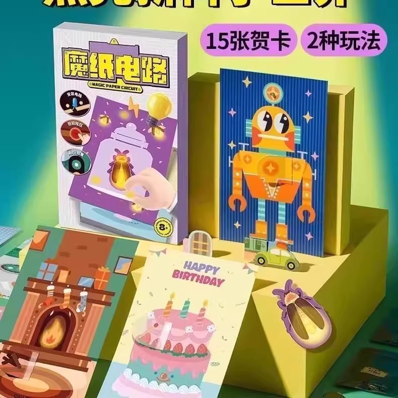 【下单立减50】魔纸电路手工DIY自制材料包科学实验物理益智ZP
