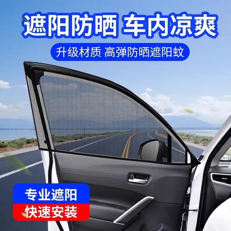 【下单立减50】汽车防蚊全新防晒隔热遮阳防尘防虫防柳絮网纱ZP