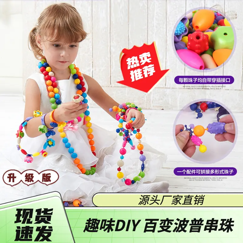 【下单立减50】波普无绳串珠儿童男女孩玩具首饰手工diy材料包ZP