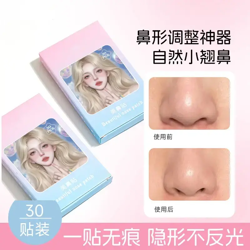 【下单立减50】收缩小鼻翼变小视觉美鼻隐形贴透明防水修容PX
